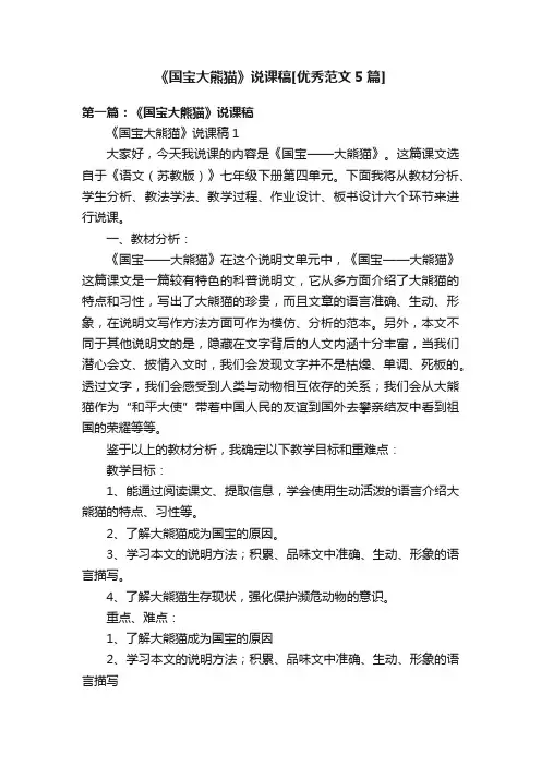 《国宝大熊猫》说课稿[优秀范文5篇]