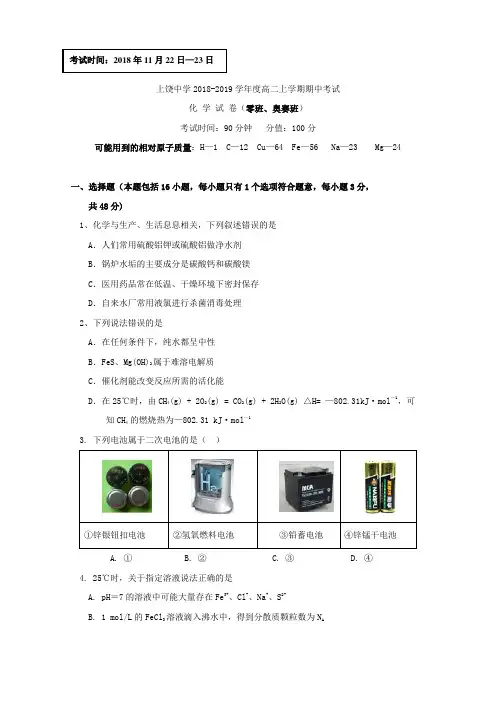 2018-2019江西省高二上学期期中考试化学试题 