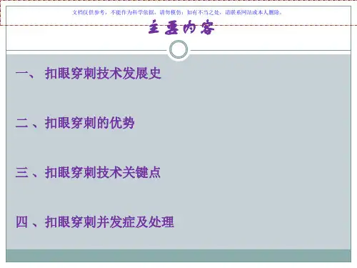 血透患者内瘘扣眼穿刺课件