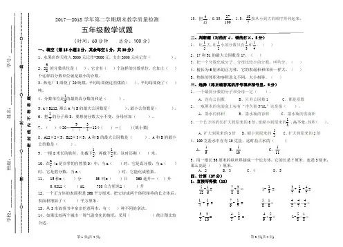 青岛版五年级下册数学期末试题