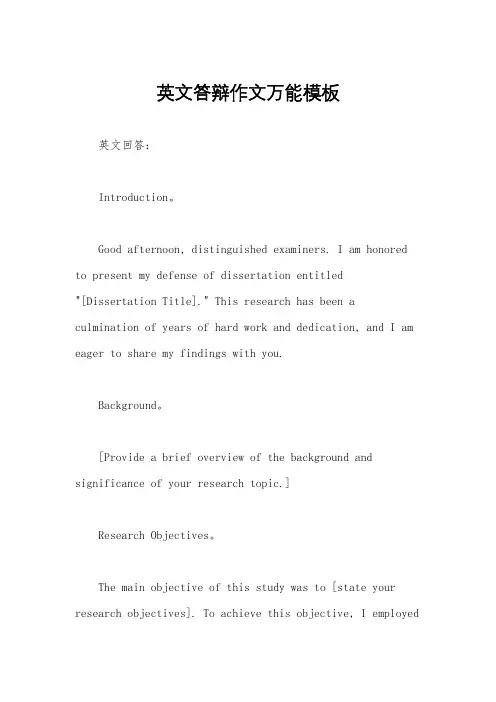 英文答辩作文万能模板