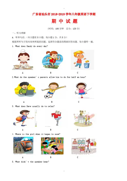 广东省汕头市2018-2019学年八年级英语下期中试题(有详细答案)