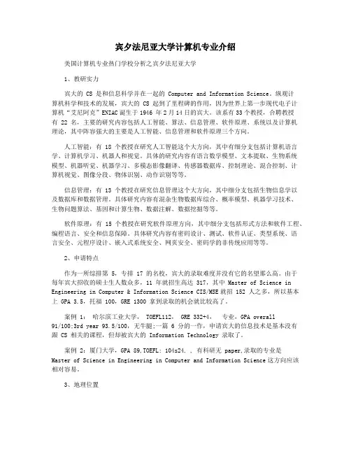 宾夕法尼亚大学计算机专业介绍