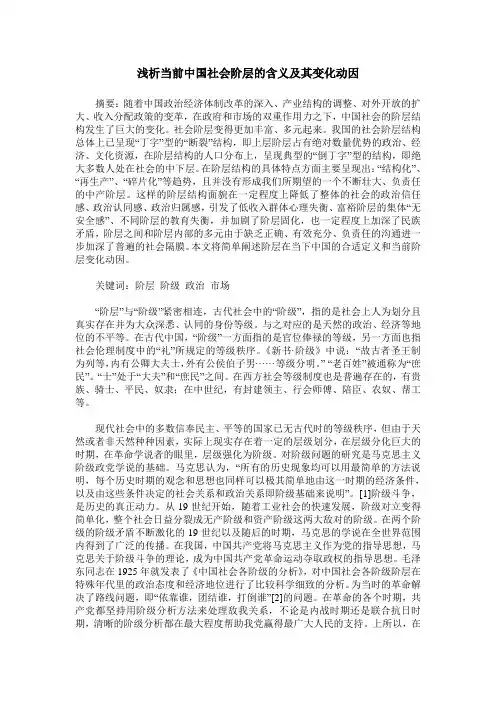 浅析当前中国社会阶层的含义及其变化动因