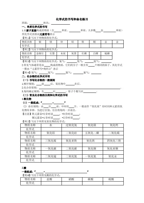 学生化学式练习题