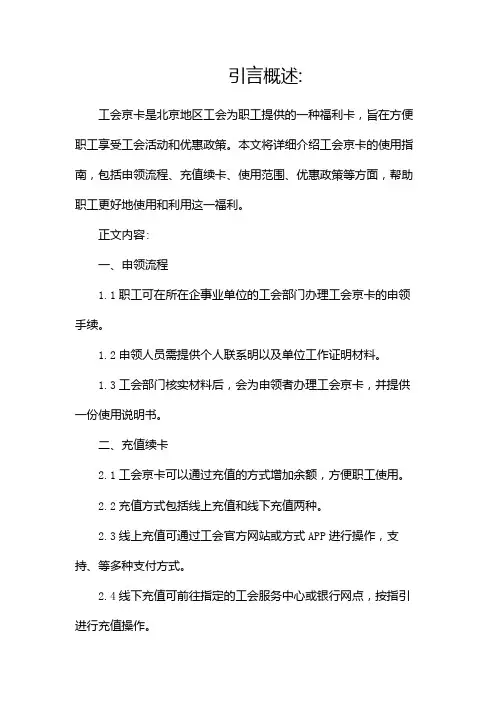 工会京卡使用指南(北京)