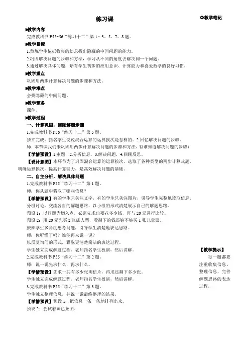 【人教版】二年级数学下册教学设计-【练习课(教材第55~56页)【教案】】