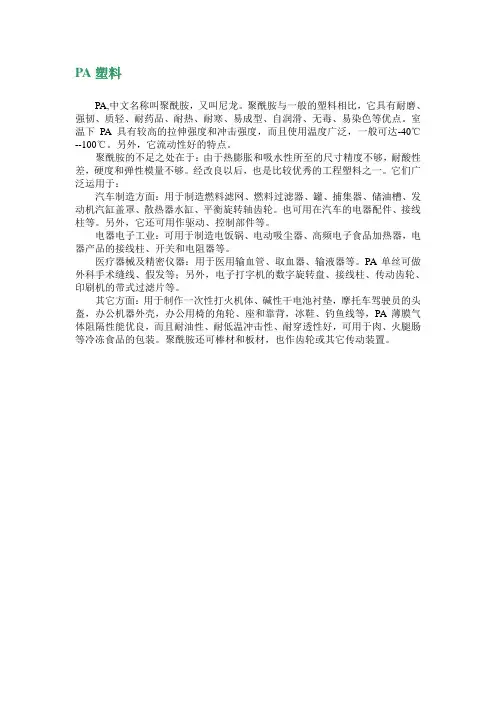 PA塑料