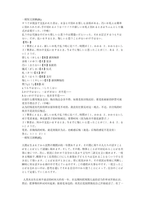 一级短文読解