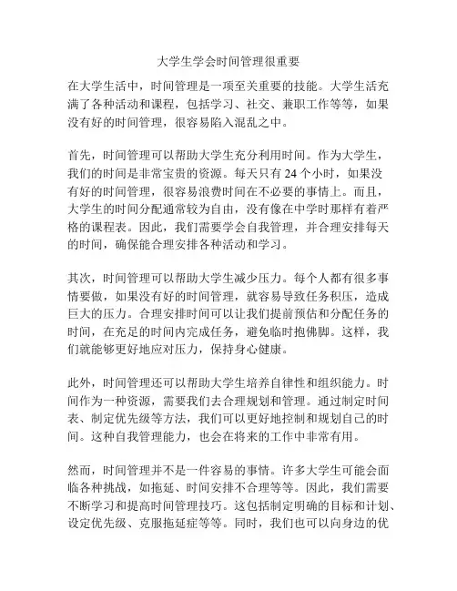 大学生学会时间管理很重要