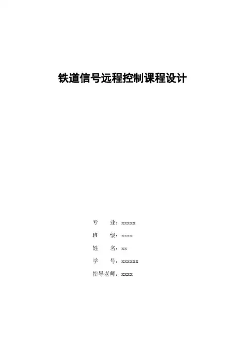 远控课程设计