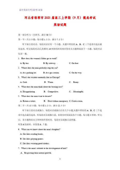 2021届河北省邯郸市高三上学期(9月)摸底考试英语试题(解析版)