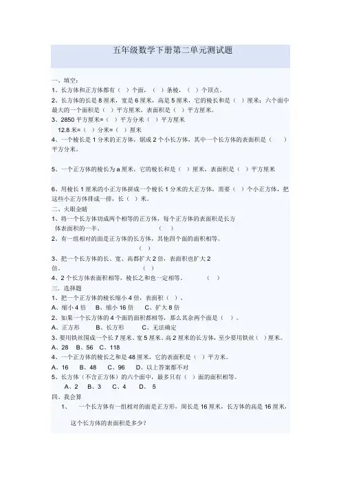 (完整版)北师大版五年级数学下册第二单元测试题及答案