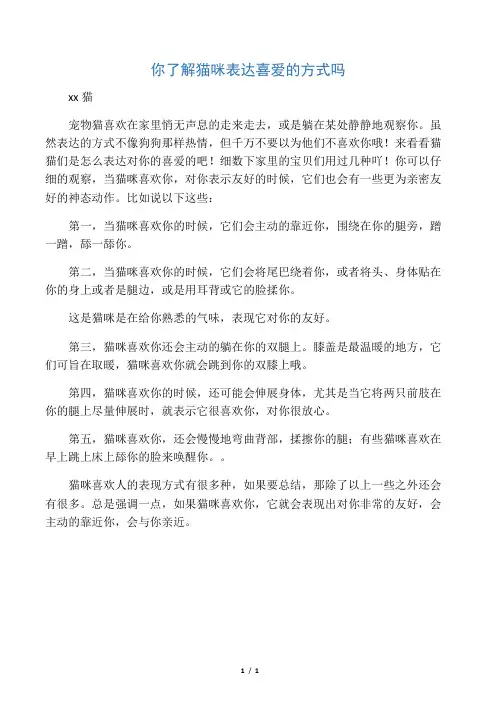 你了解猫咪表达喜爱的方式吗