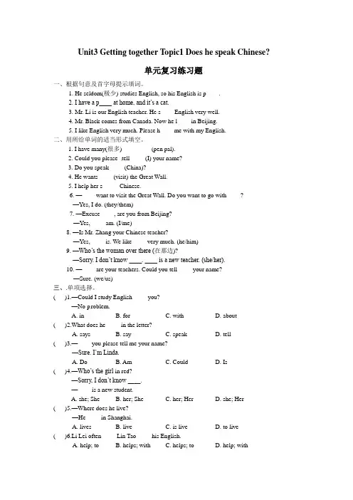 仁爱版七年级英语上册Unit3 Getting together Topic1 Does he speak Chinese 单元复习练习题(附答案)