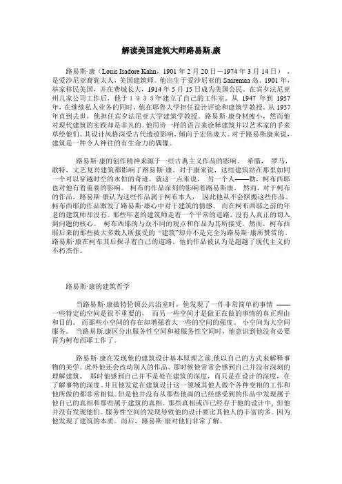 解读美国建筑大师路易斯.康