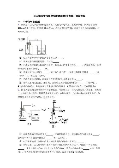 连云港市中考化学实验题试卷(带答案)-百度文库
