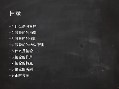 涨紧机构