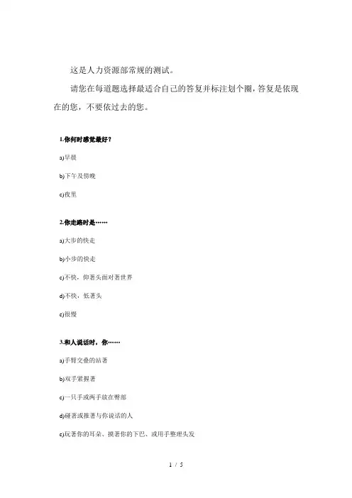 GE人力资源性格测试题(含答案分析)