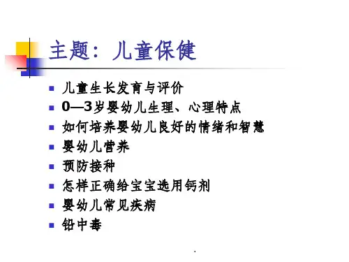 《儿童保健讲座》