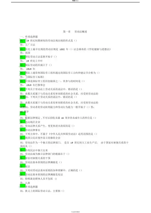 电大法学2019年《劳动法与社会保障法》形考作业试题及答案