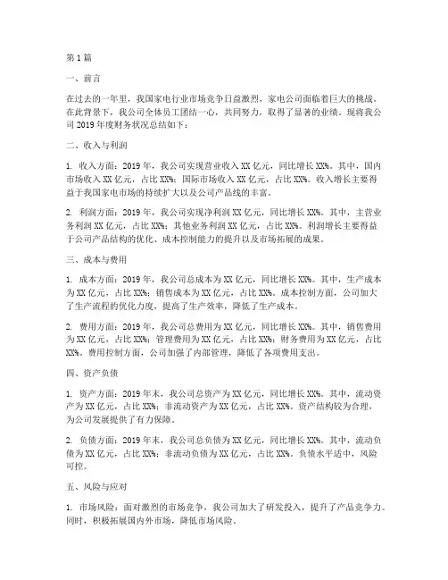 家电公司财务年度总结(3篇)