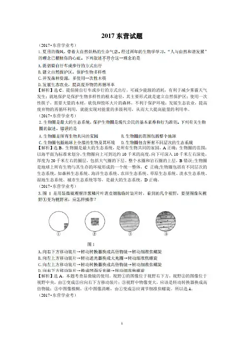 2017年东营生物中考试题精解析