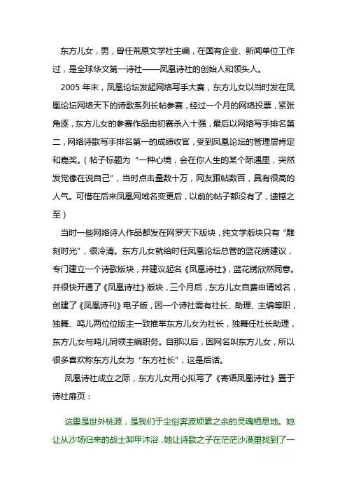 凤凰诗社历史