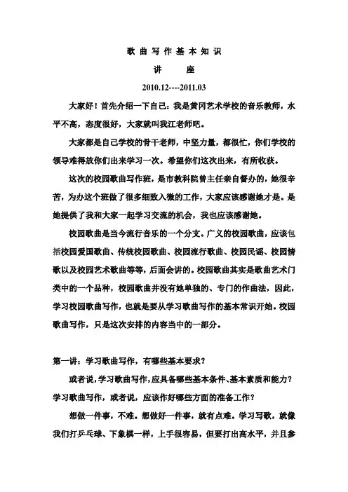 歌 曲 写 作 基 本 知 识