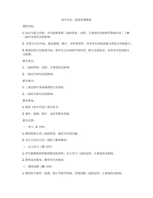 初中历史二战优质课教案