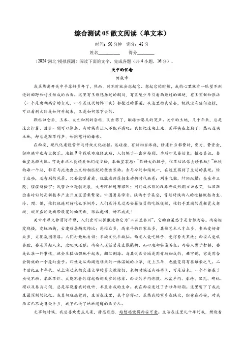 综合测试05散文阅读(单文本)-备战2025年高考语文一轮复习考点帮(新高考通用)(解析版)