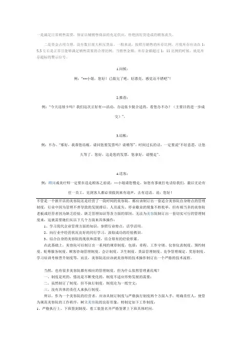 美容院店务管理知识