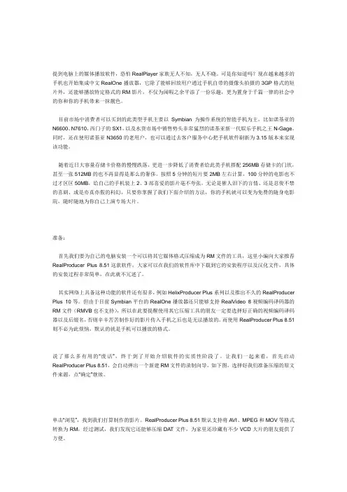 制作手机版RM全教程