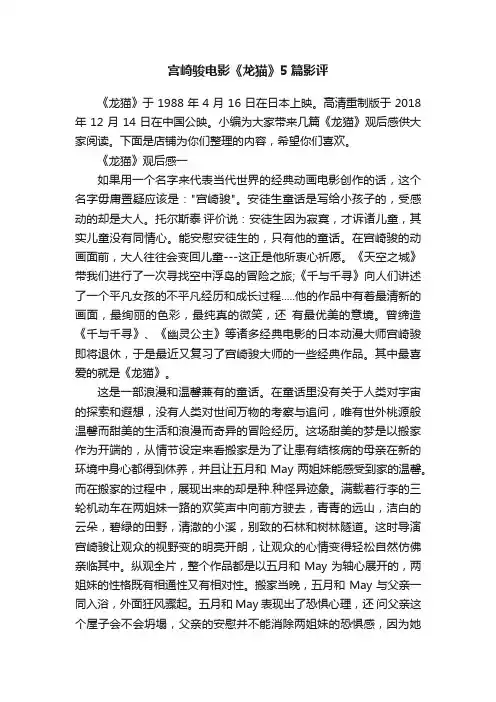 宫崎骏电影《龙猫》5篇影评
