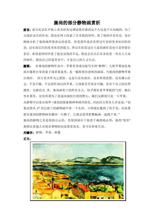美术欣赏—塞尚的部分景物画赏析