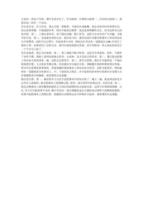 期中考试总结学生发言稿