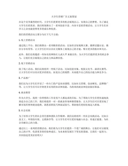 大学生营销广告文案策划