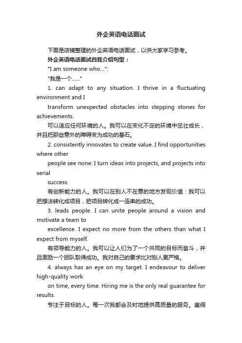 外企英语电话面试