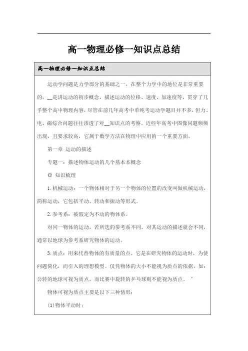 高一物理必修一知识点总结
