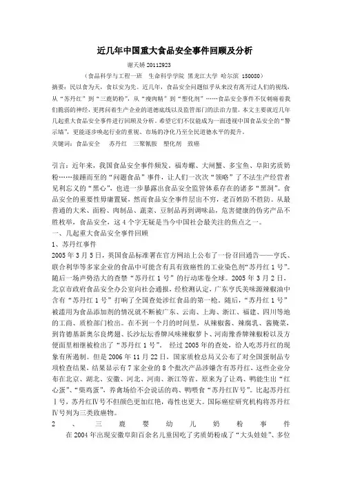 近几年重大食品安全事件回顾及分析