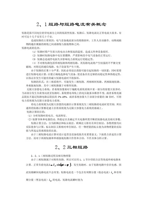 短路及短路电流的相关概念及计算