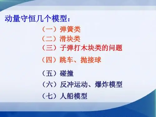 1.3动量守恒定律的应用