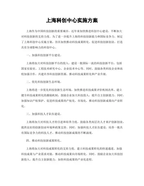 上海科创中心实施方案
