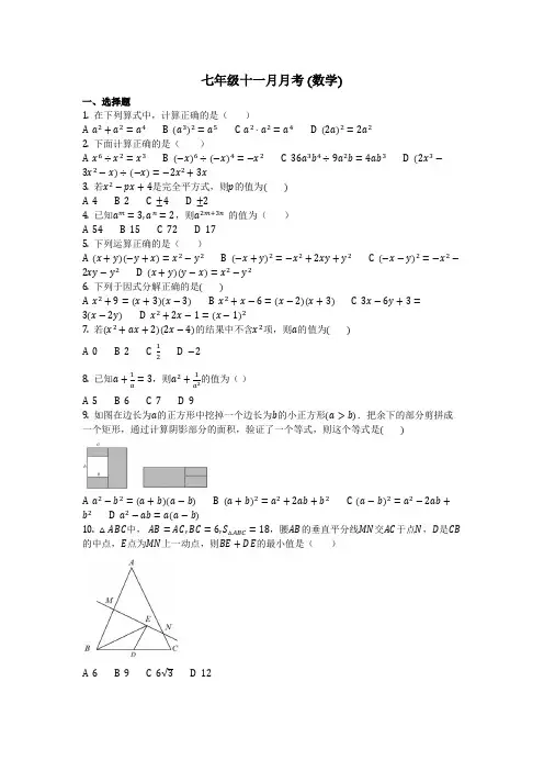数学_七年级十一月月考 (数学)_含答案