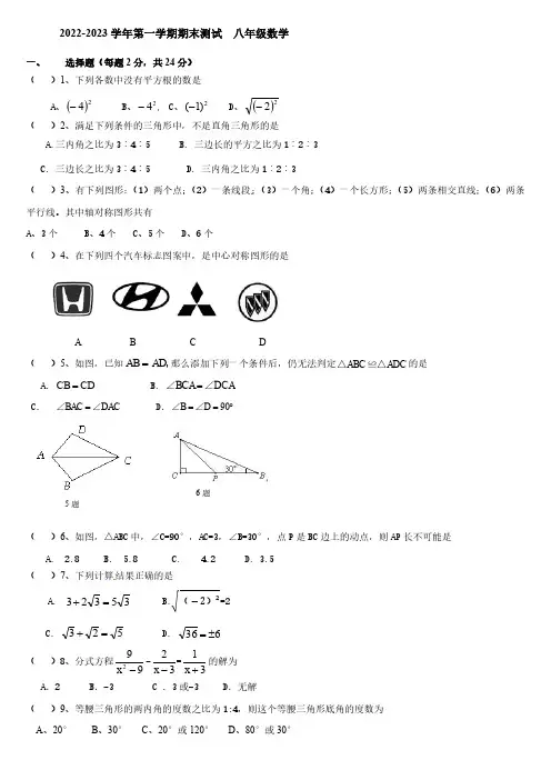 河北省石家庄市第三十八中学2022-2023学年八年级上学期期末考试数学试题 - 副本