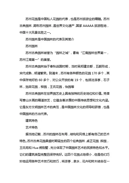苏州古典园林是中国什么私家园林的代表