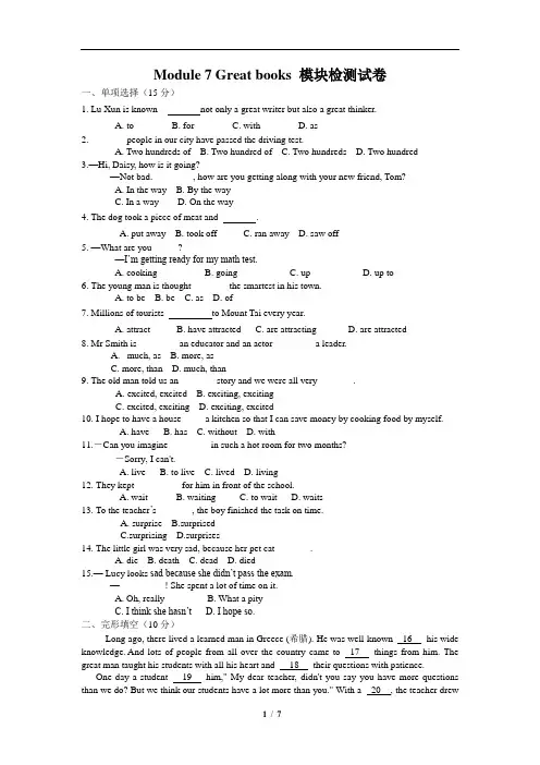 【最新】外研版九年级英语上册Module 7 Great books 模块检测试卷(附答案)