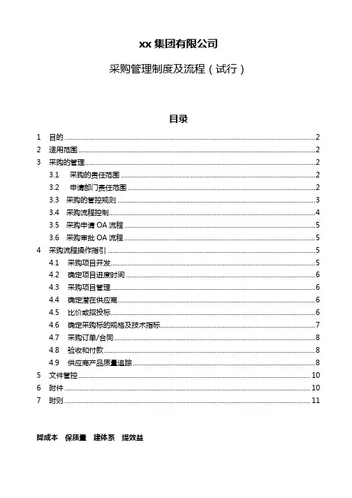 上市集团公司采购管理制度