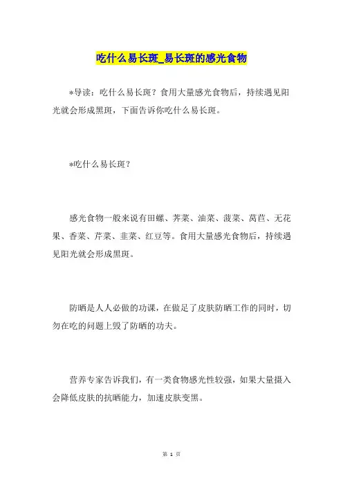 吃什么易长斑易长斑的感光食物