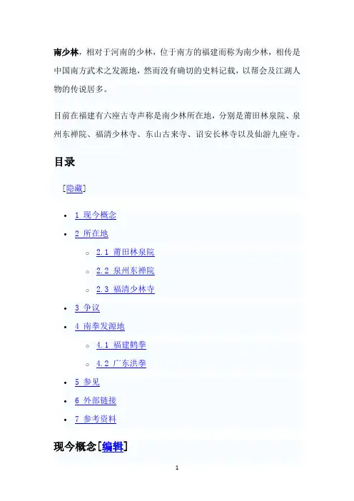 南少林